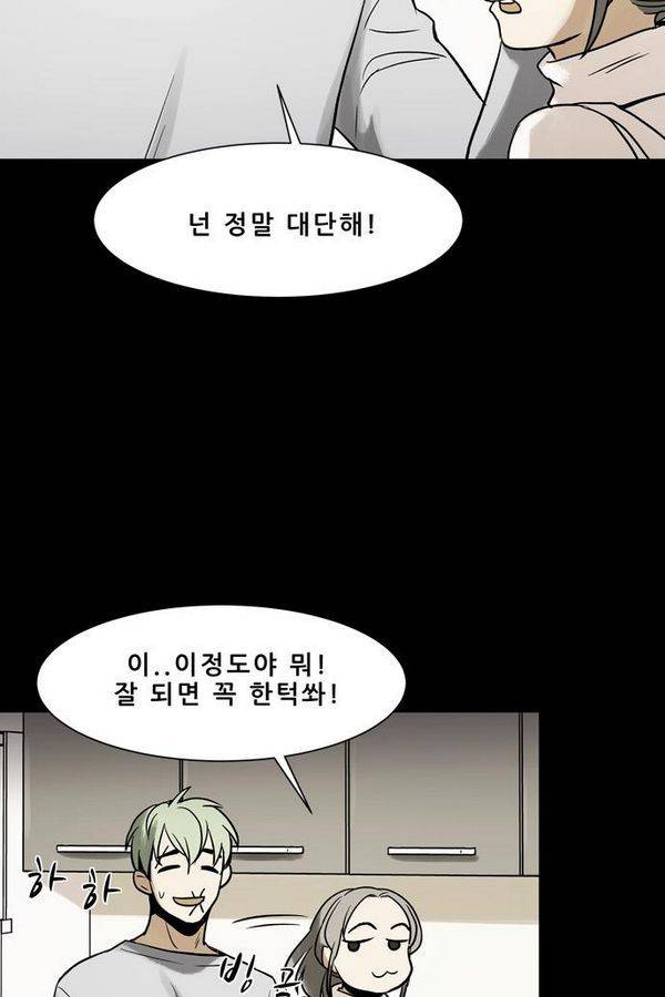감염자 61화 15