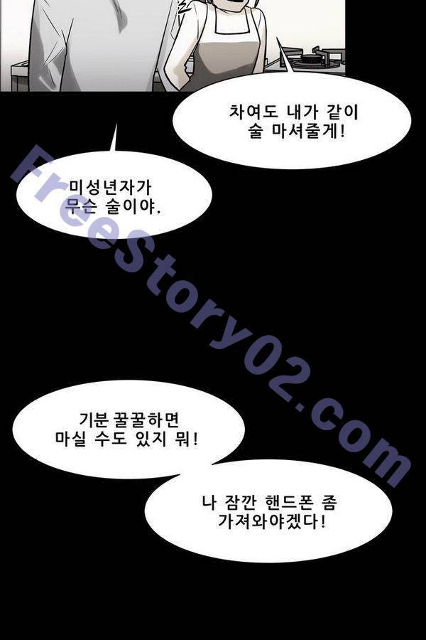 감염자 61화 16