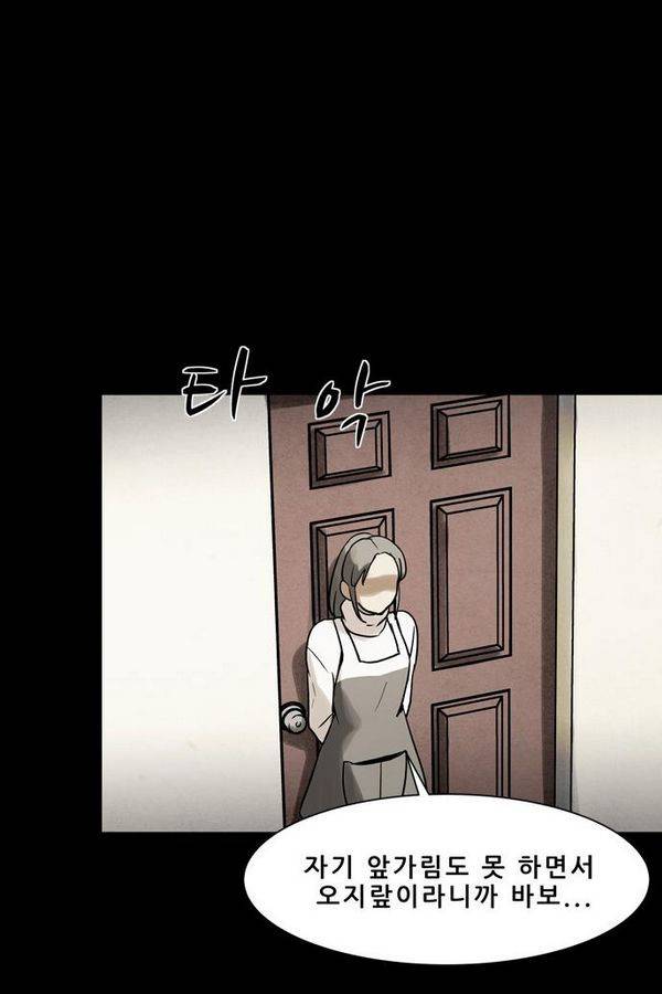 감염자 61화 17
