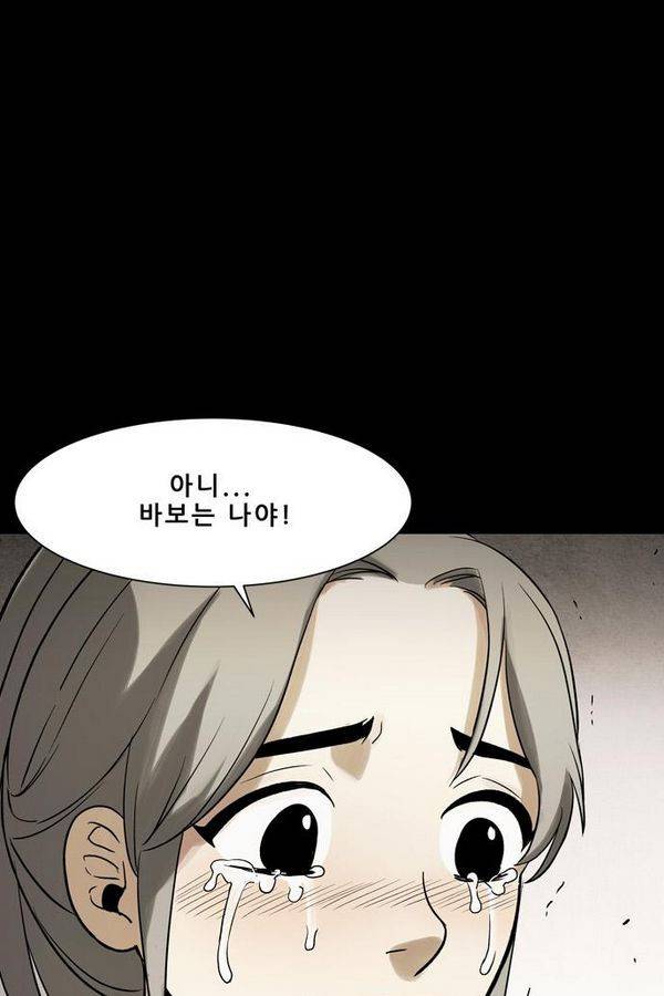 감염자 61화 18