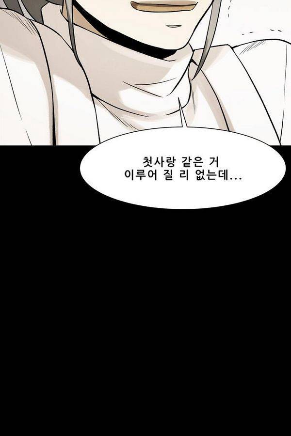 감염자 61화 19