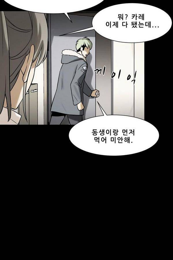 감염자 61화 23