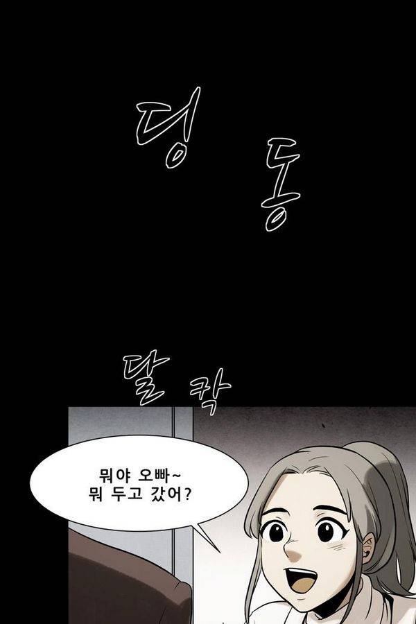 감염자 61화 27