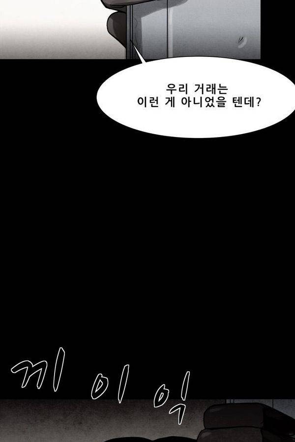 감염자 61화 30
