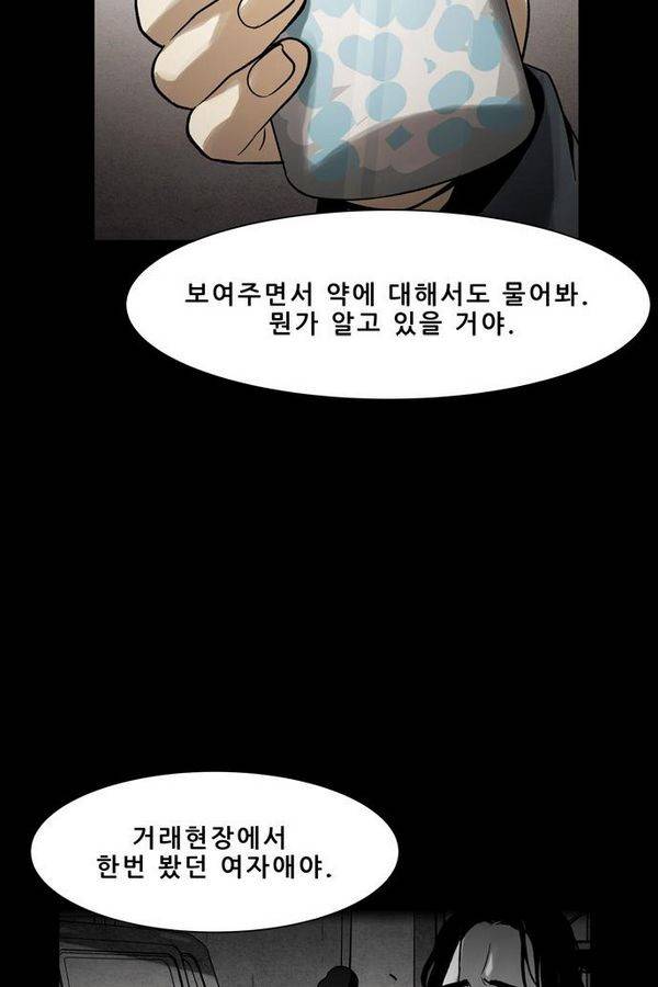 감염자 61화 35