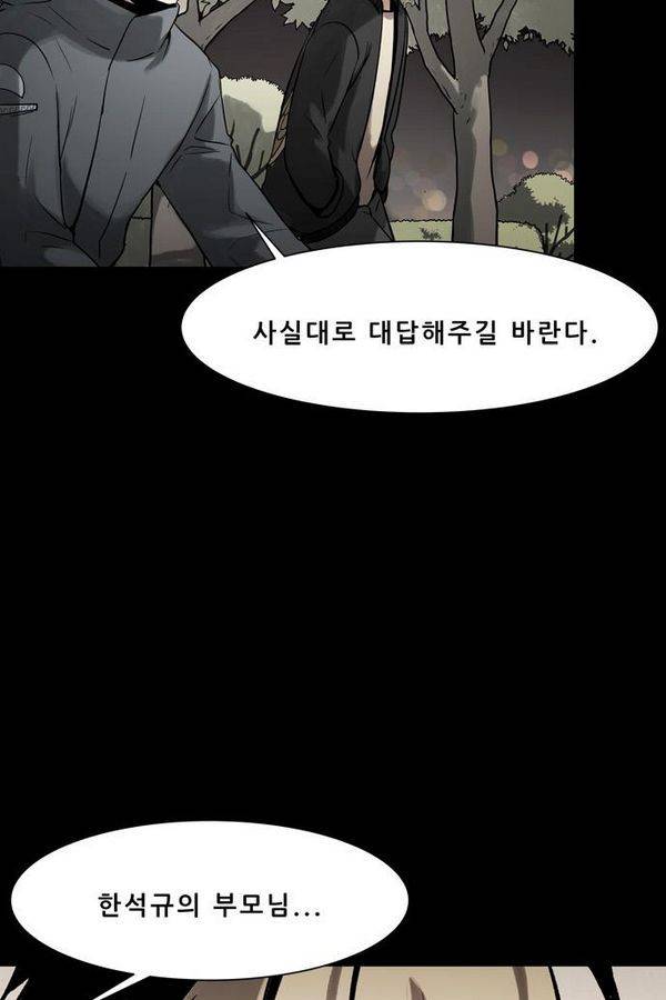 감염자 61화 39