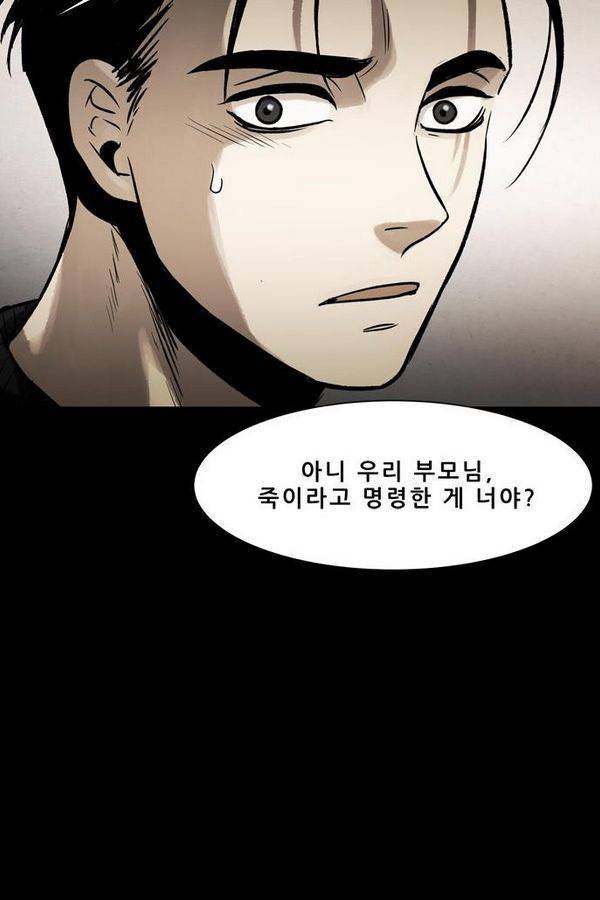 감염자 61화 40