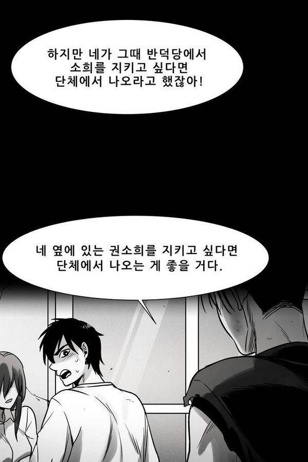 감염자 61화 45