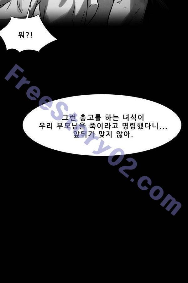감염자 61화 46