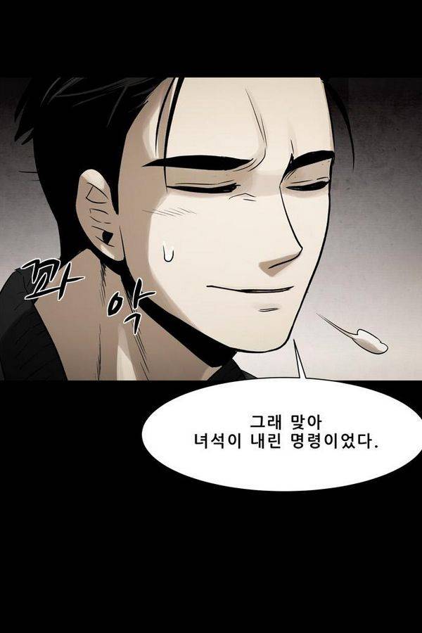 감염자 61화 49
