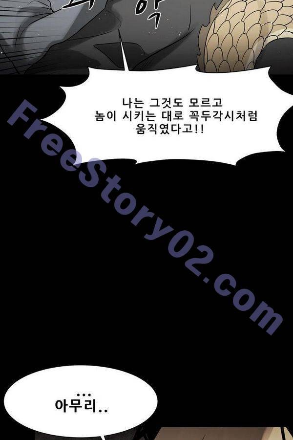 감염자 61화 51