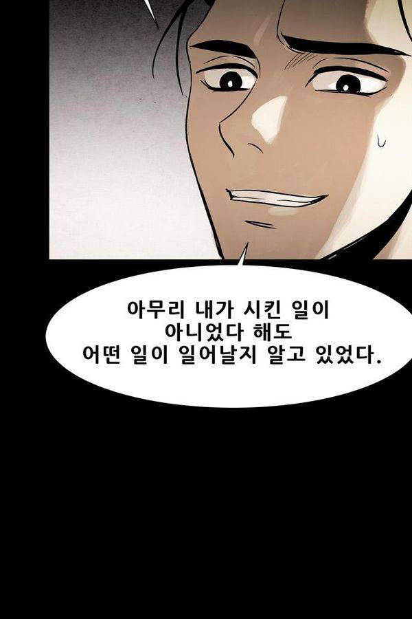 감염자 61화 52