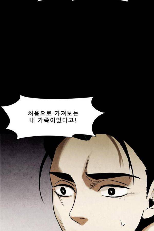 감염자 61화 60