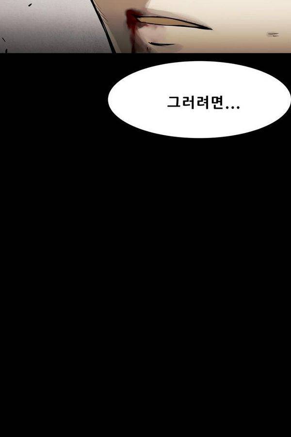 감염자 61화 65