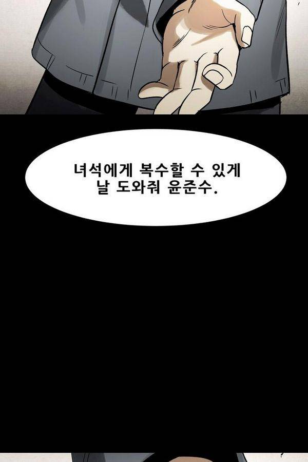 감염자 61화 68