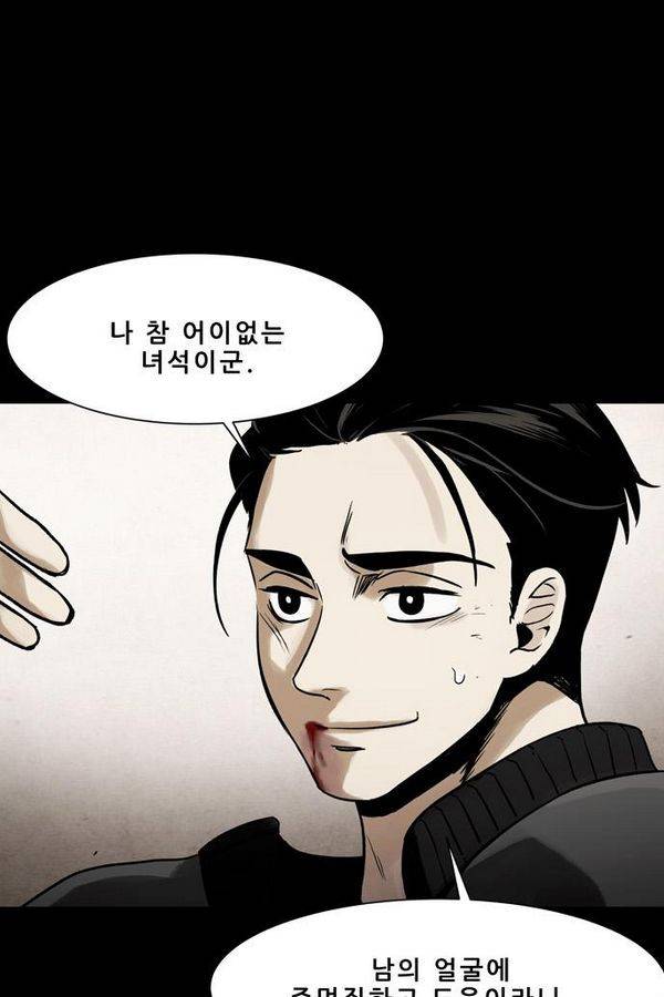 감염자 61화 70
