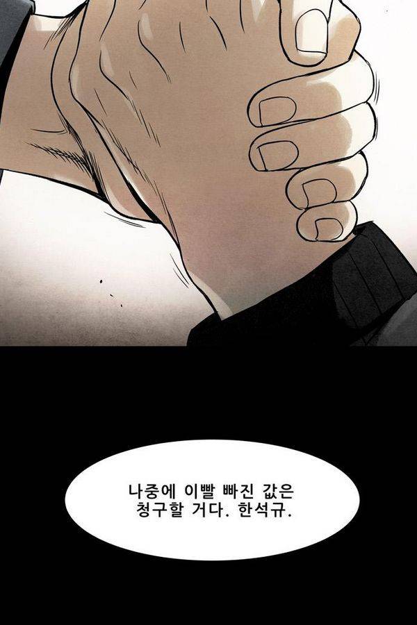 감염자 61화 72