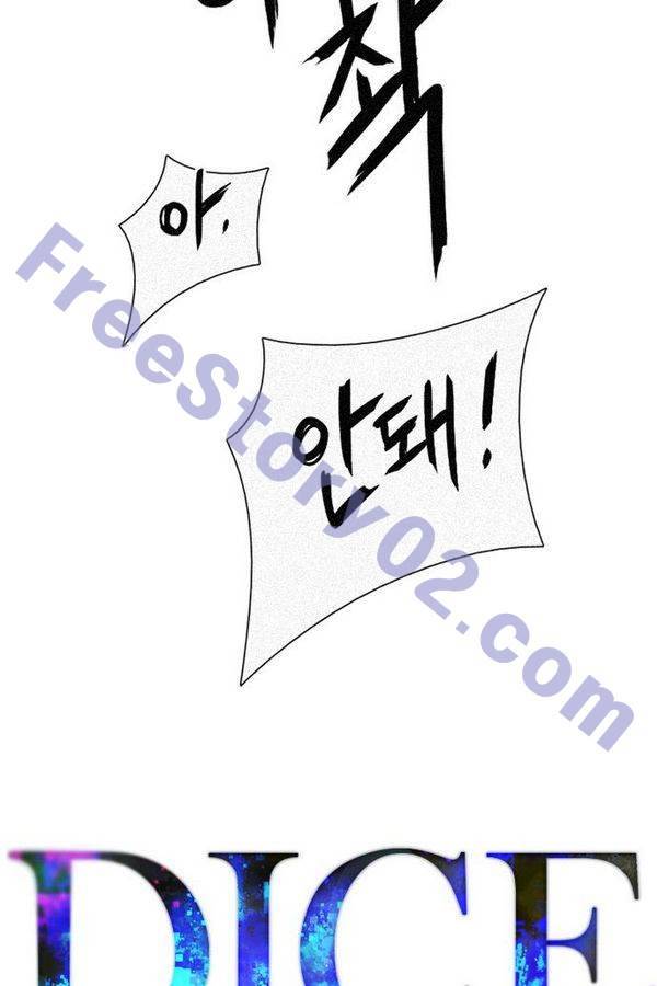 다이스 199화 6