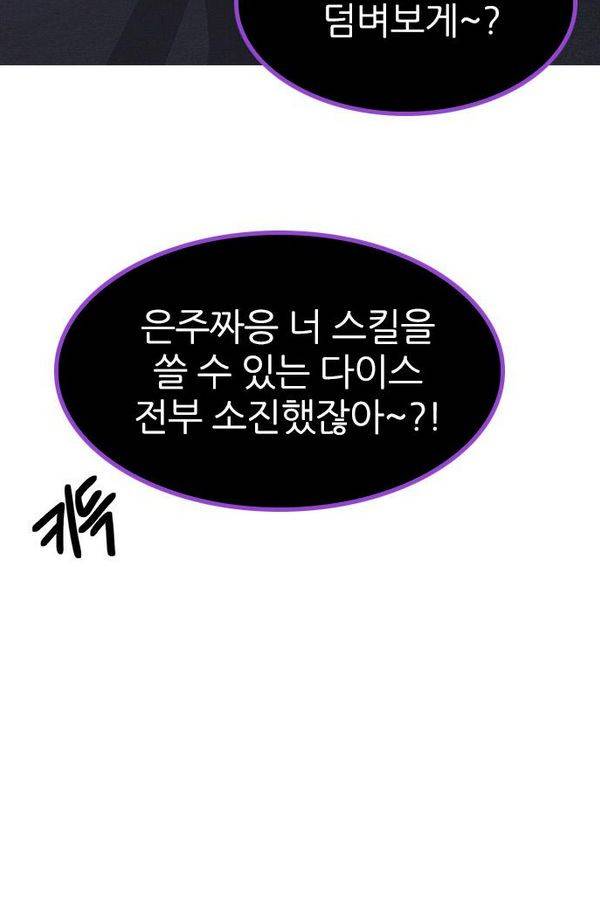 다이스 199화 53