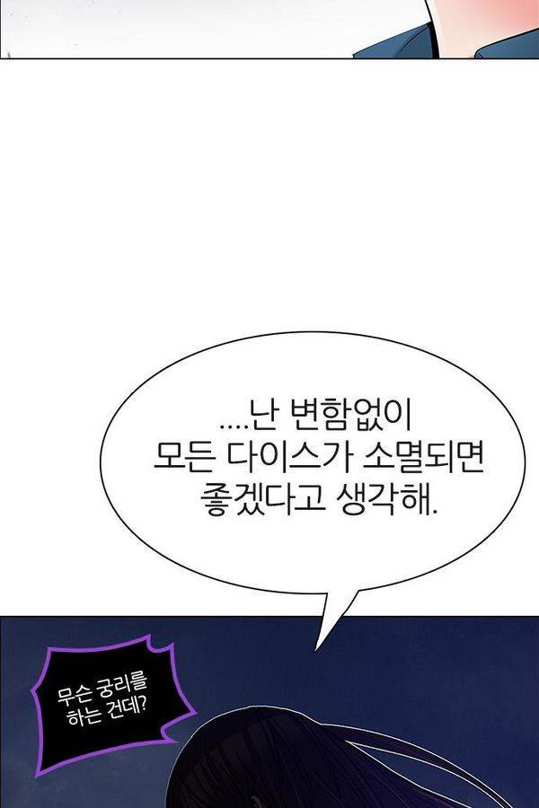 다이스 199화 60
