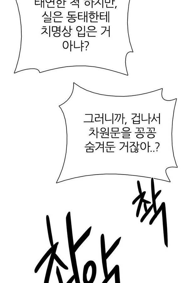 다이스 199화 78