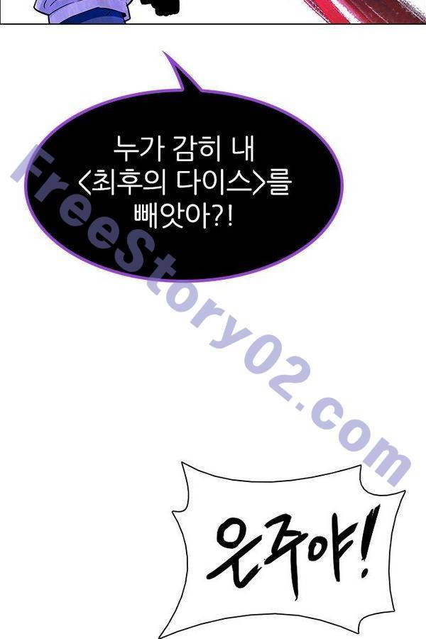 다이스 199화 86