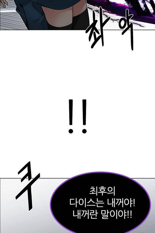 다이스 199화 88