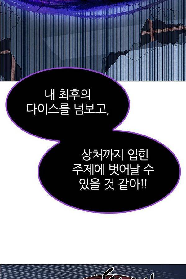 다이스 199화 90