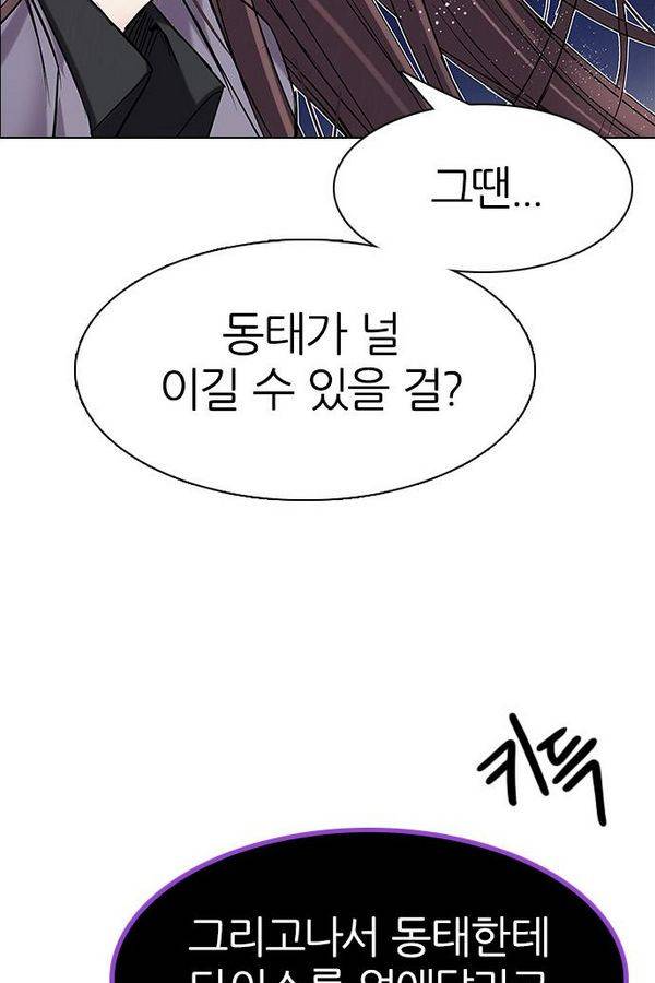 다이스 199화 120