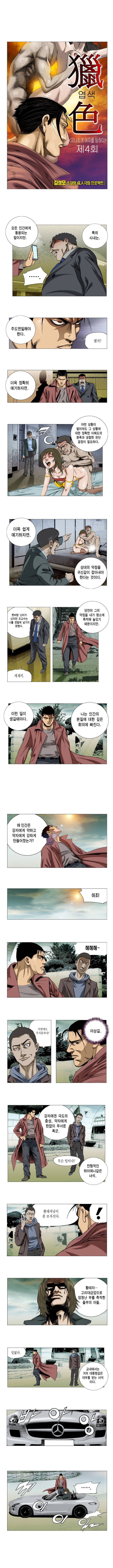 엽색 4화 1