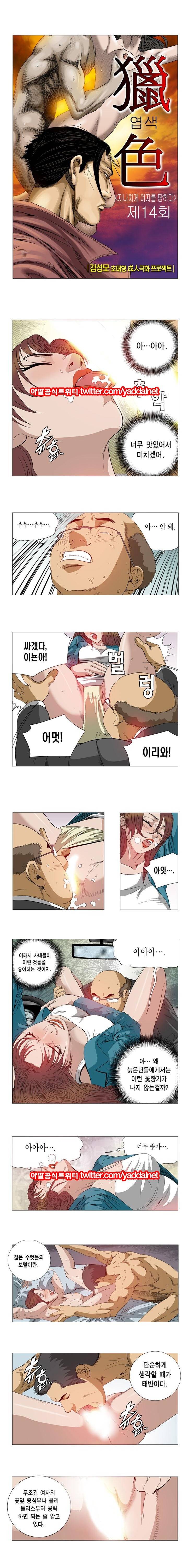 엽색 14화 1