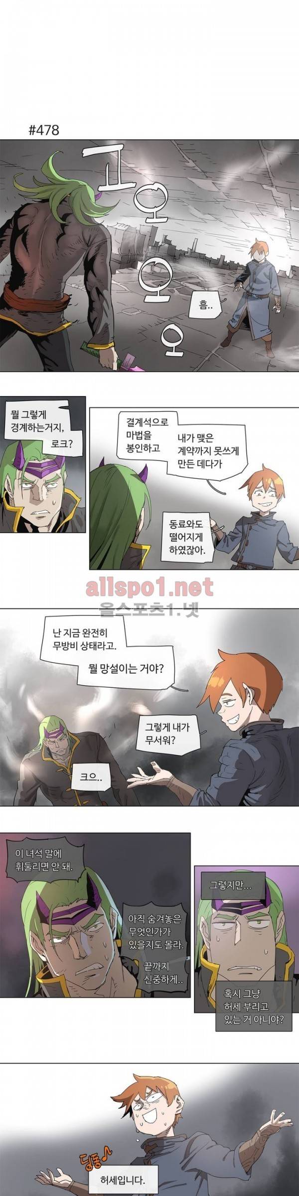 4컷용사 89화 1