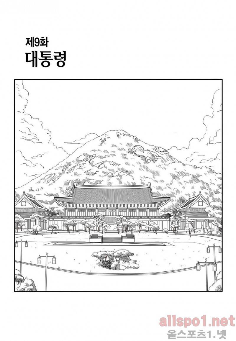 롱리브더킹 9화 1