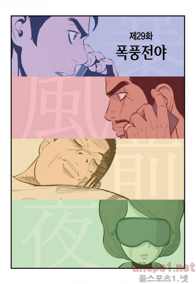 롱리브더킹 29화 1