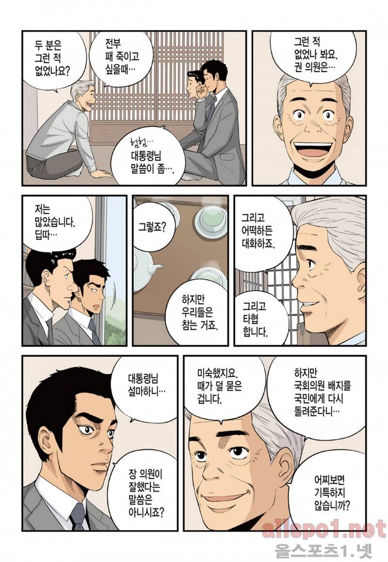 롱리브더킹 79화 4