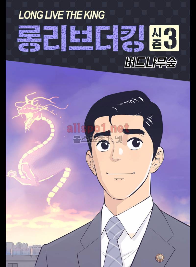 롱리브더킹 159화 1