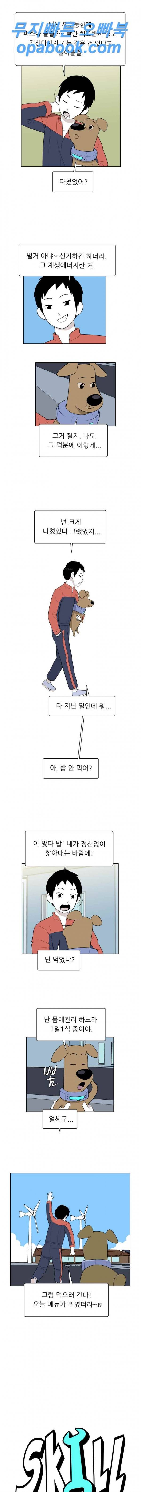 스킬 19화 2
