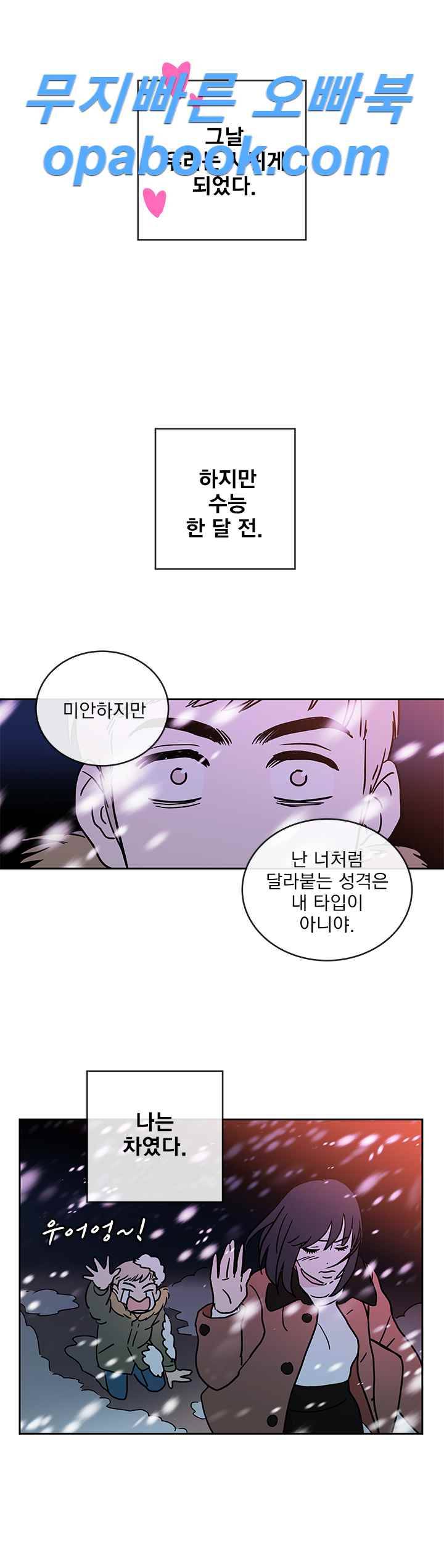 소녀신선 38화 숨길 수 없어! 3