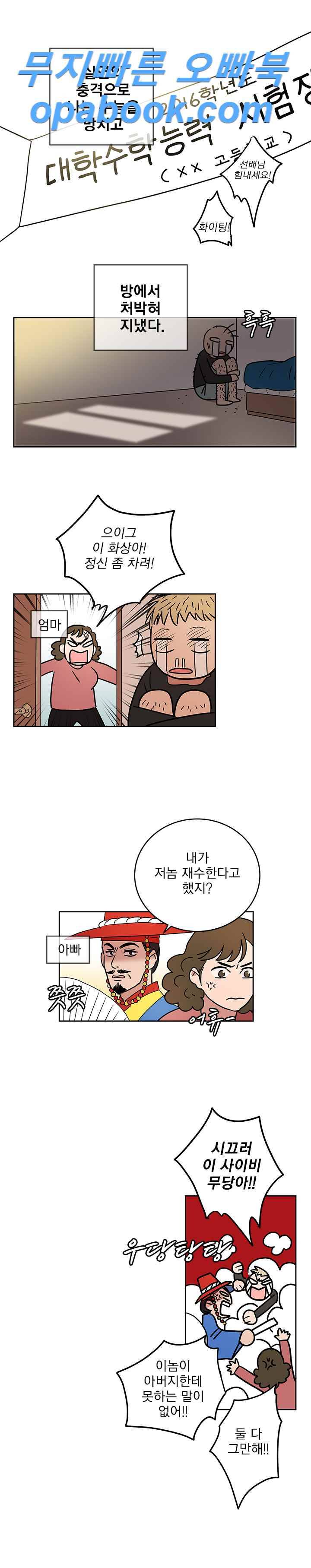 소녀신선 38화 숨길 수 없어! 4