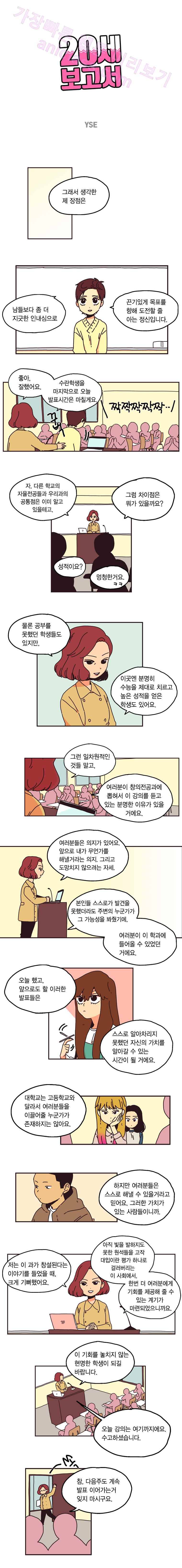 20세 보고서 9화 1