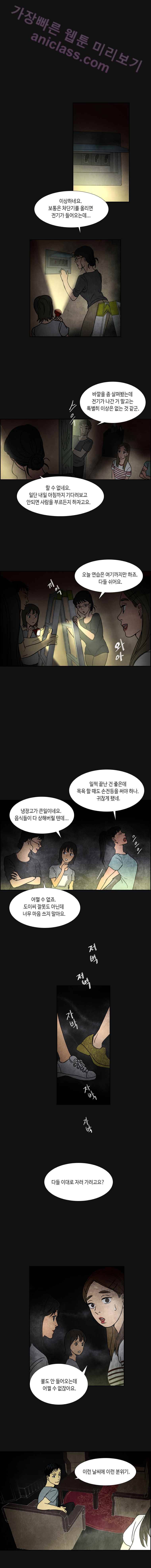 월령관 살인사건  10화 2