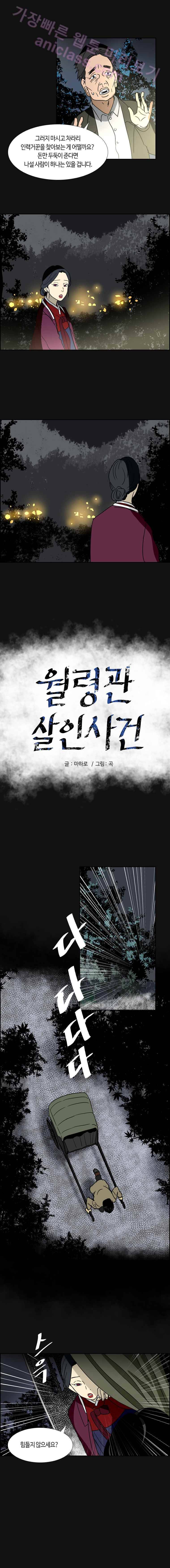 월령관 살인사건  20화 2