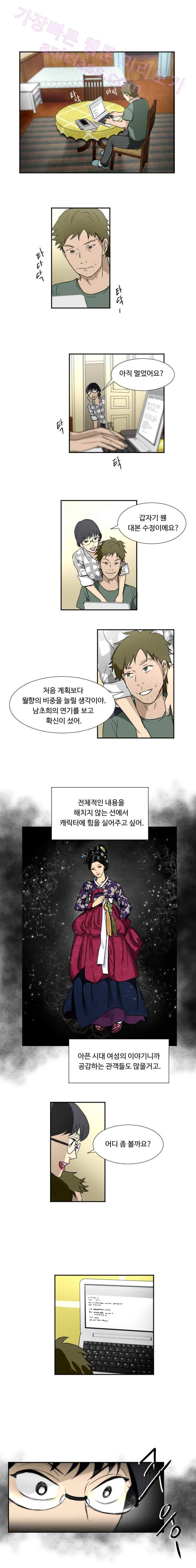 월령관 살인사건  39화 1