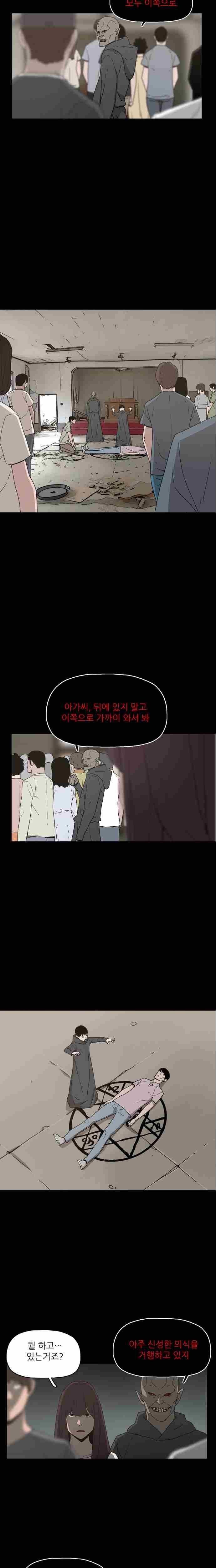 데모니악 23화 2