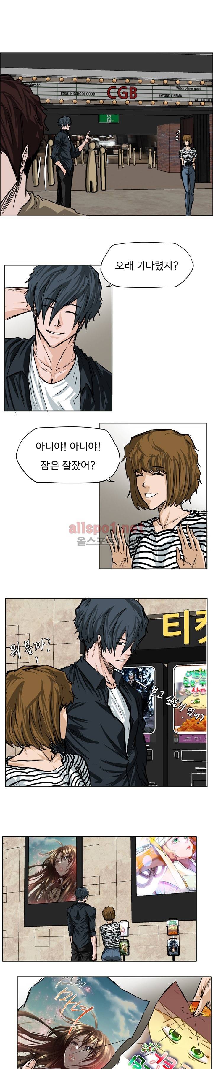 보스 인 스쿨 50화 1