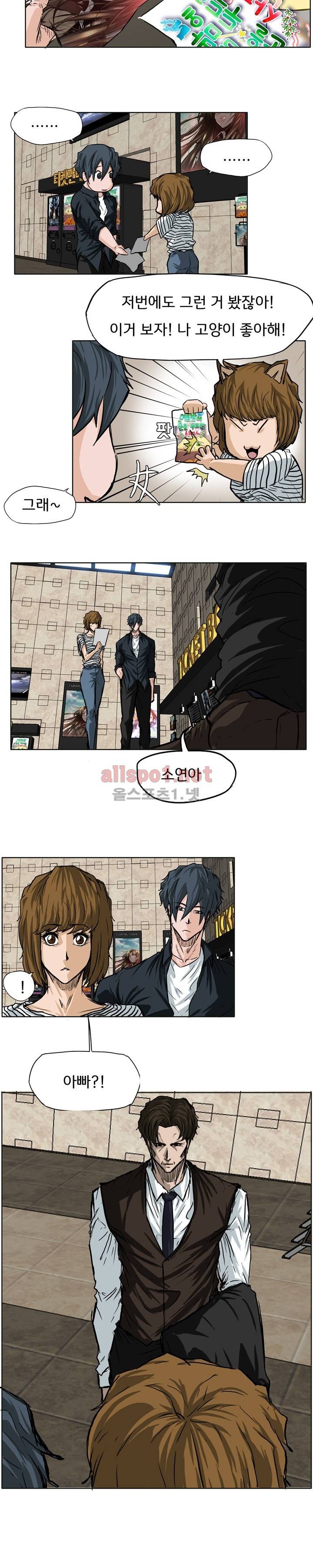보스 인 스쿨 50화 2