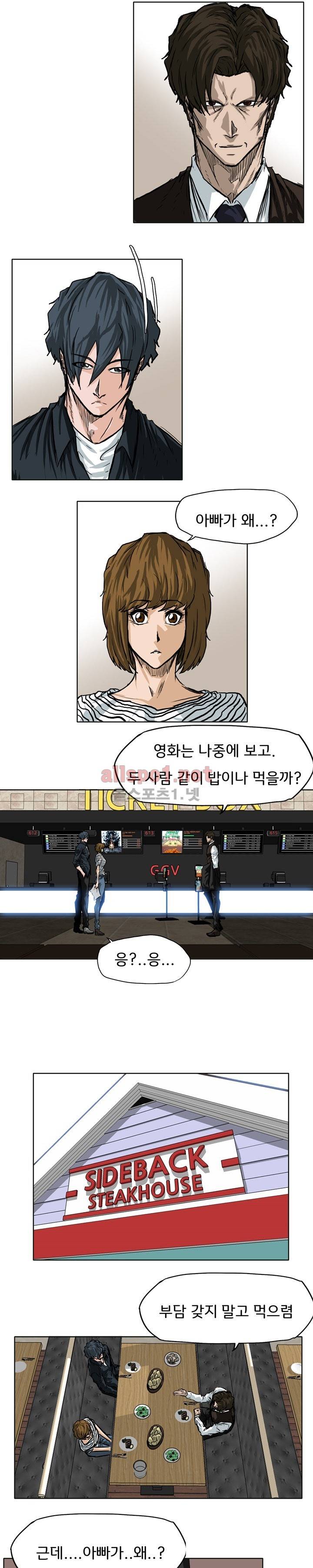 보스 인 스쿨 50화 3