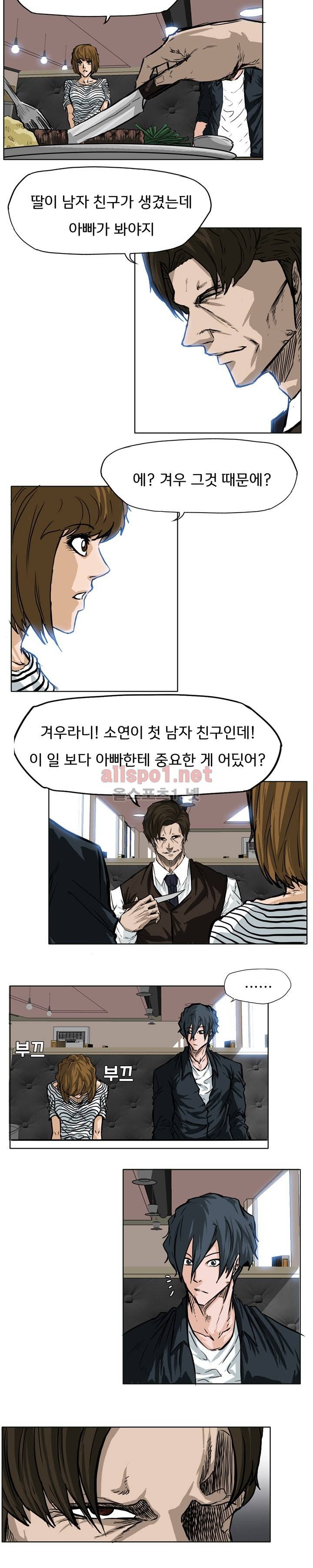보스 인 스쿨 50화 4