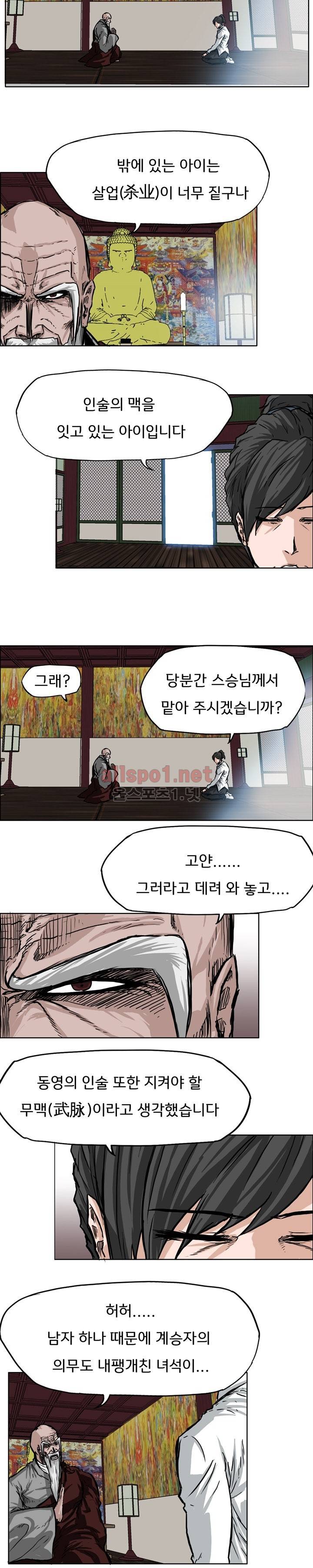 보스 인 스쿨 50화 7