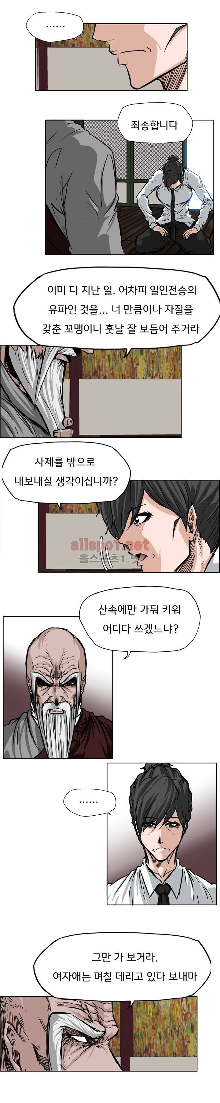 보스 인 스쿨 50화 8